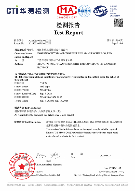 食品安全国家标准检测报告